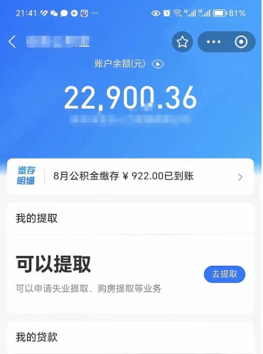 永州公积金已封存半年怎么取（住房公积金封存半年了怎么提取）