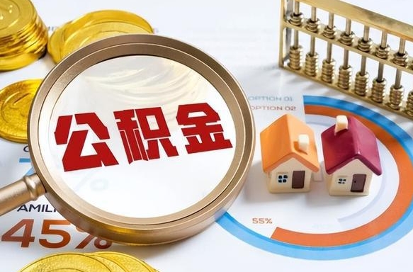 永州离职后可以提住房公积金吗（离职以后可以提取住房公积金吗）